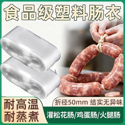塑料肠衣灌香肠透明食品级耐高温