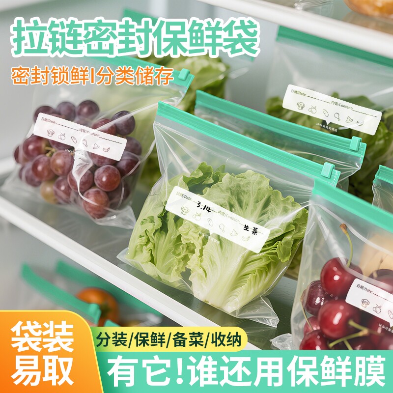 拉链式密封袋食品级保鲜袋家用
