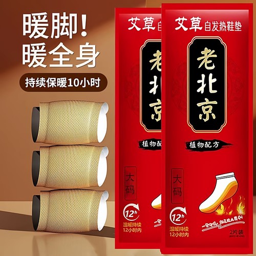 自发热鞋垫一次性暖脚宝