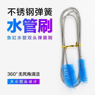 鱼缸水管清洁刷不锈钢软管清洗刷