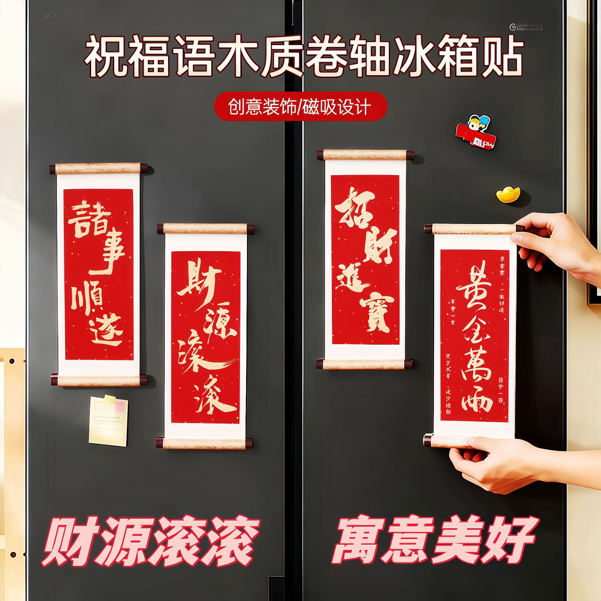 国风祝福木质卷轴磁吸中式装饰贴