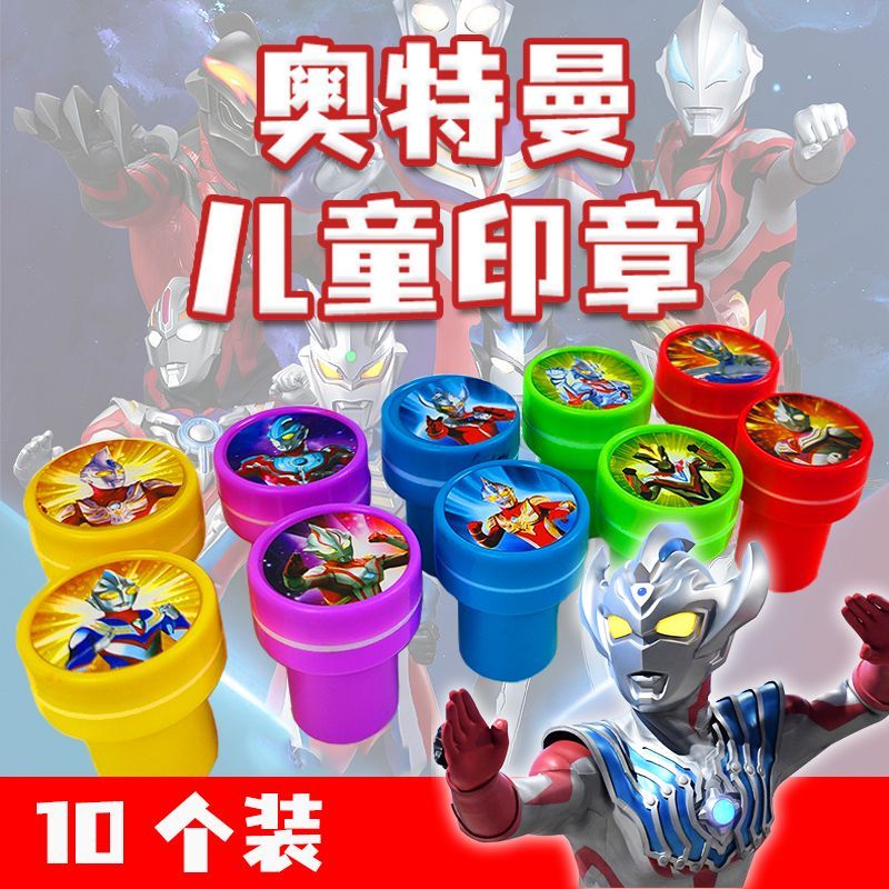 兒童卡通公主蓋章奧特曼系列印章