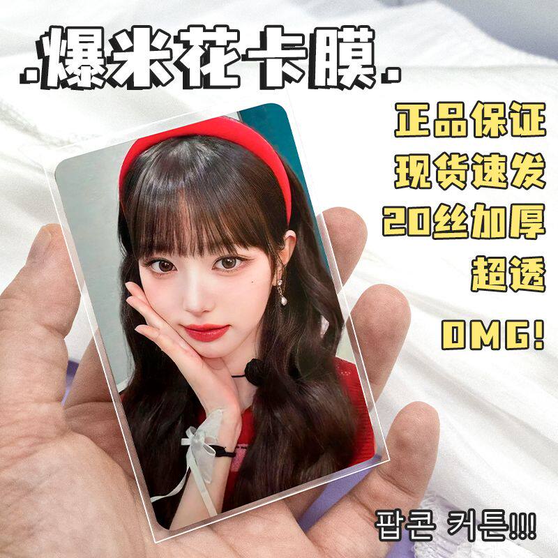 爆米花小卡卡膜卡套20丝平口3寸3.5寸照片明星专辑超透cpp保护膜