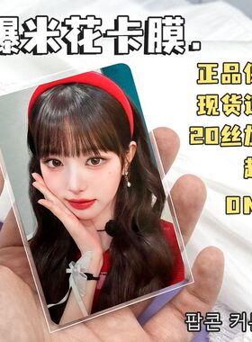 爆米花小卡卡膜卡套20丝平口3寸3.5寸照片明星专辑超透cpp保护膜