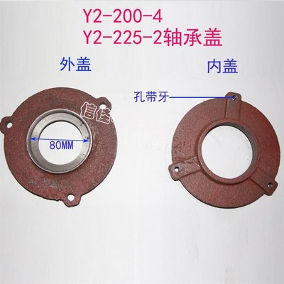 Y2-200-4三相电机马达油盖 Y2-225-2轴承压盖端盖挡盖油封盖30KW