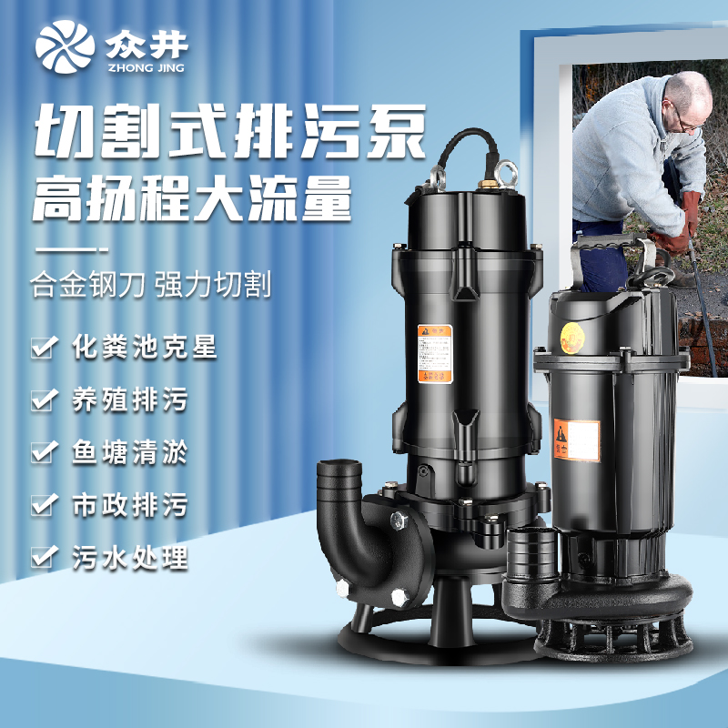 切割式污水泵家用220V小型抽粪泵抽水机380V化粪池泥浆排污潜水泵