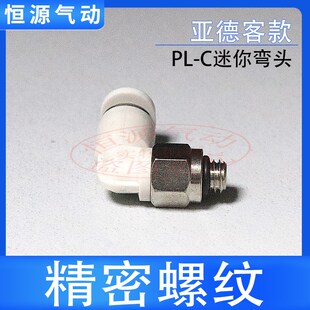 50個(gè)整包迷你微型彎頭快插氣管接頭PL04 PL04 PL06 M5C