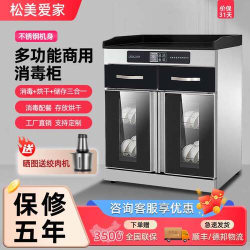 松美爱家大理石台面多功能消毒柜