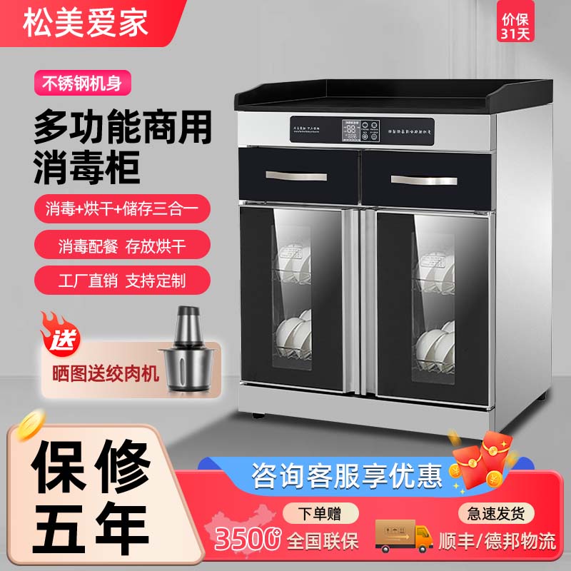 松美爱家大理石台面多功能消毒柜