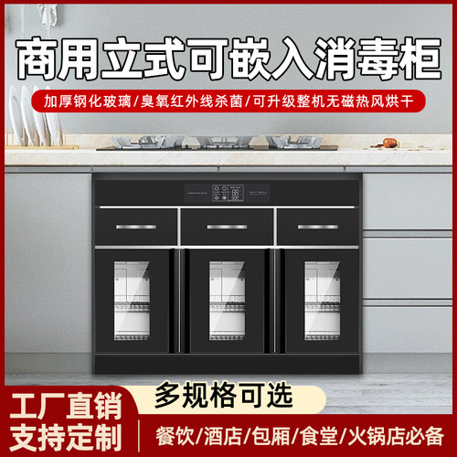 订做嵌入式商用消毒柜多门不锈钢箱体臭氧中温烘干紫外线消毒碗柜