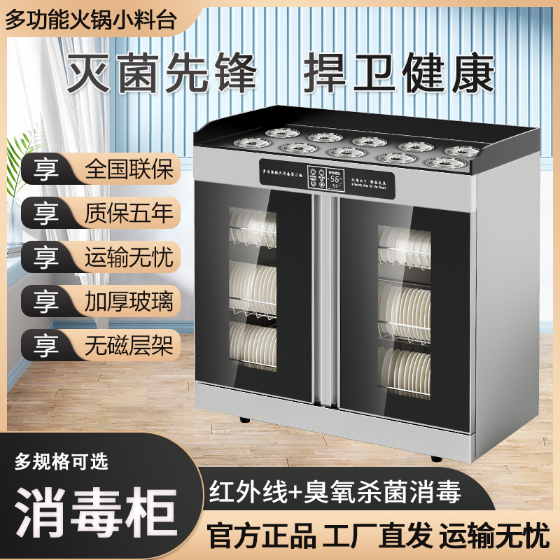 商用不锈钢大容量餐具消毒调料柜