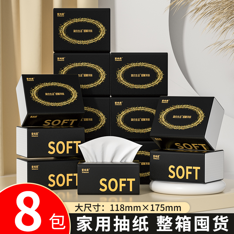 8包家用大包抽纸巾加厚实惠装卫生纸餐巾纸面巾纸厕纸擦手纸巾