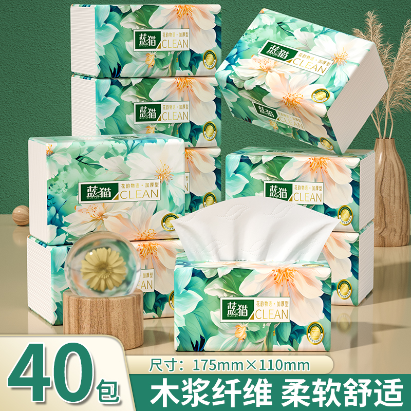40包家用整箱实惠装抽纸卫生纸餐巾纸擦手纸巾大包加厚厕纸巾纸抽