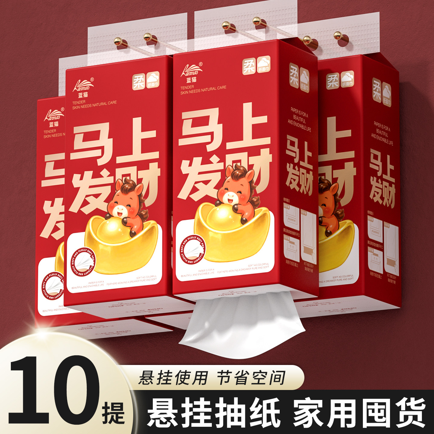【马年款】悬挂式抽取式卫生纸巾10提整箱装新年款抽纸巾卫生纸抽,洗护清洁剂/卫生巾/纸/香薰,悬挂式纸巾,淘宝优惠券,粉丝福利购,淘宝优惠卷
