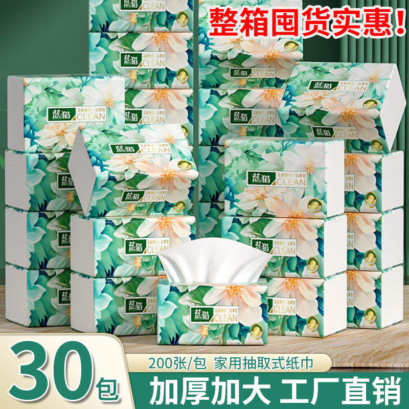 30包抽纸家用餐巾纸实惠装加厚擦手纸卫生纸巾厨房纸抽宿舍厕所纸,洗护清洁剂/卫生巾/纸/香薰,一次性擦脚纸/巾,淘宝优惠券,粉丝福利购,淘宝优惠卷