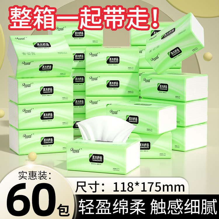 60包抽纸整箱装家用实惠装纸巾手帕纸擦手纸便携装面巾纸餐巾纸巾
