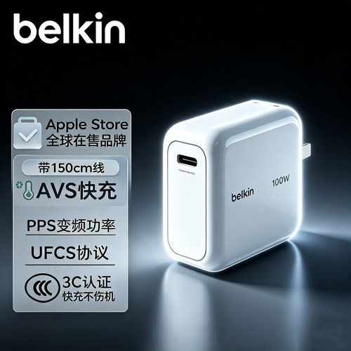 贝尔金100W氮化镓全协议充电器