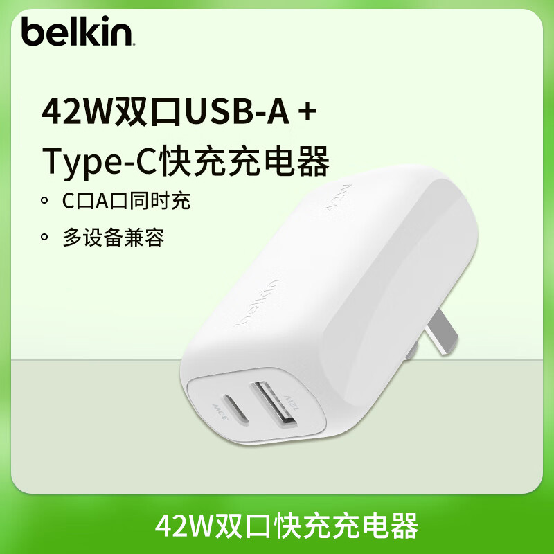 贝尔金42W双口USB-C充电器