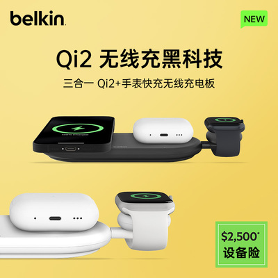贝尔金Qi2无线快充兼容MagSafe磁吸快充电面板适用iphone16promax苹果15耳机华为安卓手机快充Belkin充电器