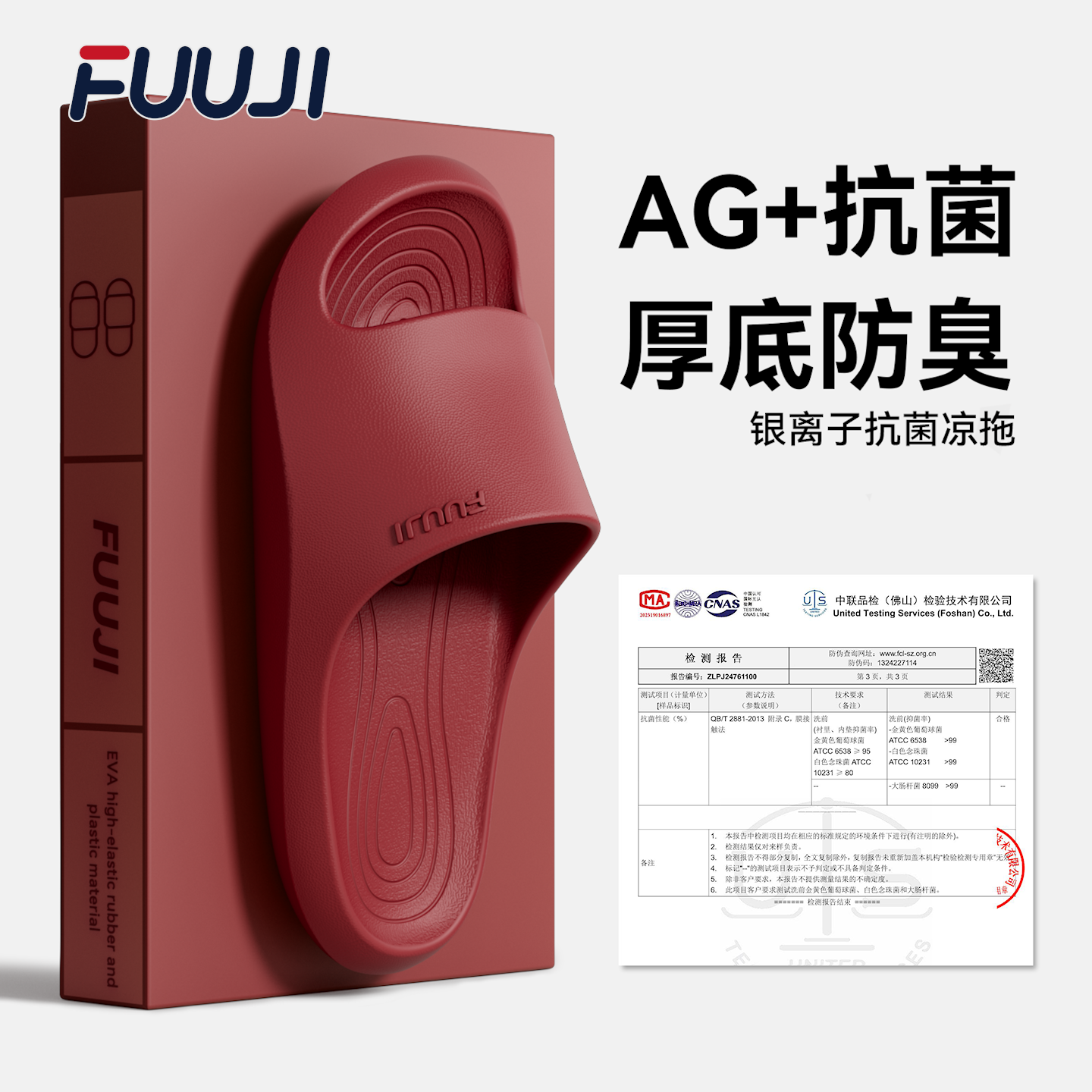 FUUJI拖鞋女防滑防臭抗菌不臭脚家居家用软底本命年红色凉拖鞋男