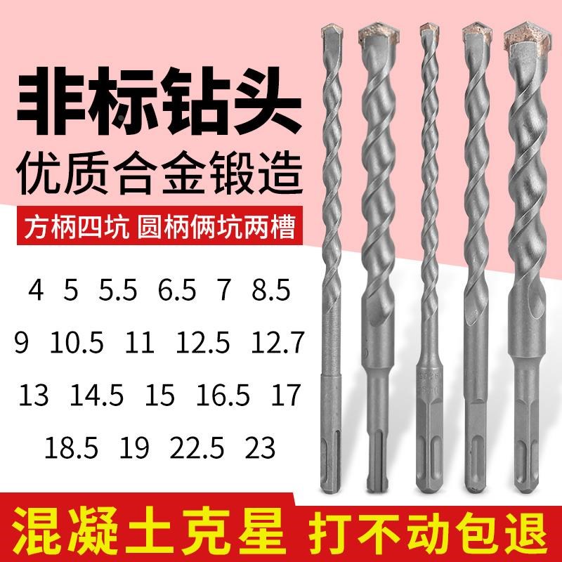 非标冲击钻电锤钻头4厘5.5电锺12.5垂头17mm方柄圆柄打混凝土转头