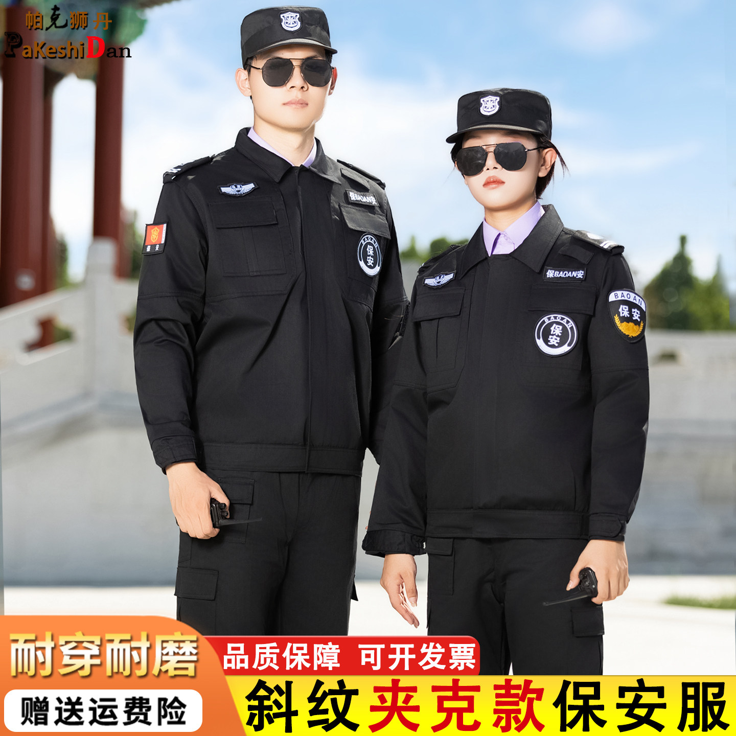 保安工作服春秋装夹克保安服长袖黑色冬季保安制服冬款保安服套装