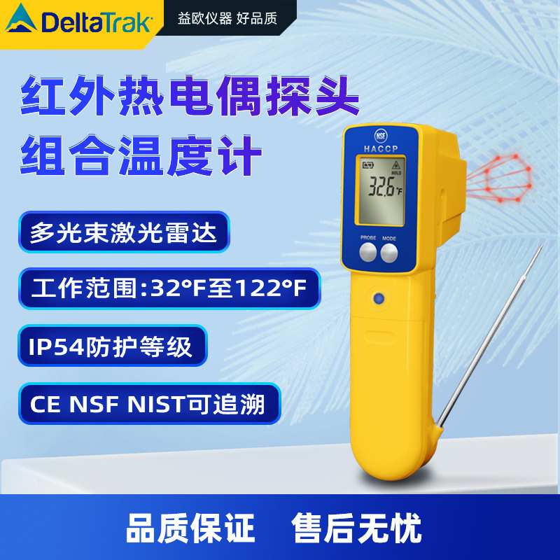 DeltaTRAK15039数显热电偶红外线温度仪温度表便携式电子温控