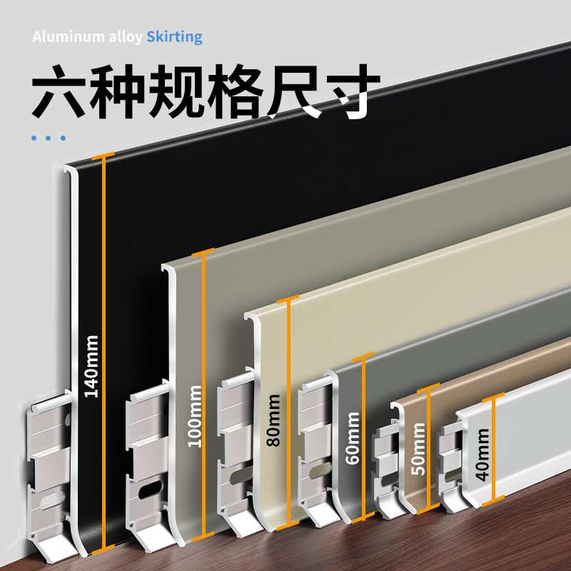 铝合金踢脚线卡扣4公分极窄地角贴脚线6/8cm金属不锈钢地脚墙角线