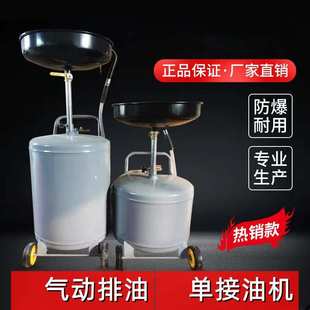 气动全套排油接油机大容量接油桶废机油器接油机汽修汽车工具