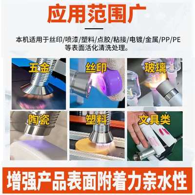 等离子表面处理机喷头直喷旋转平台流水线低温表面活化清洗机设备
