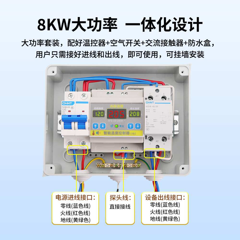 西法电子智能温度控制器高温版大功率220V/8KW套装SV-203B-4（2）