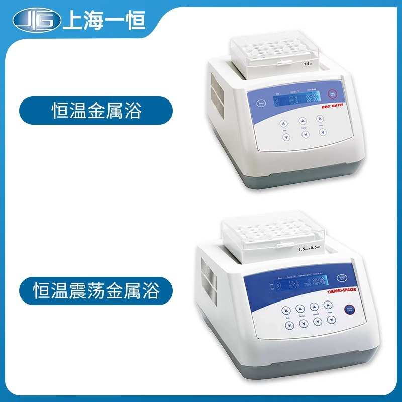 上海一恒TU-10/100C恒温金属浴 实验室试管制冷干式恒温器 混匀仪