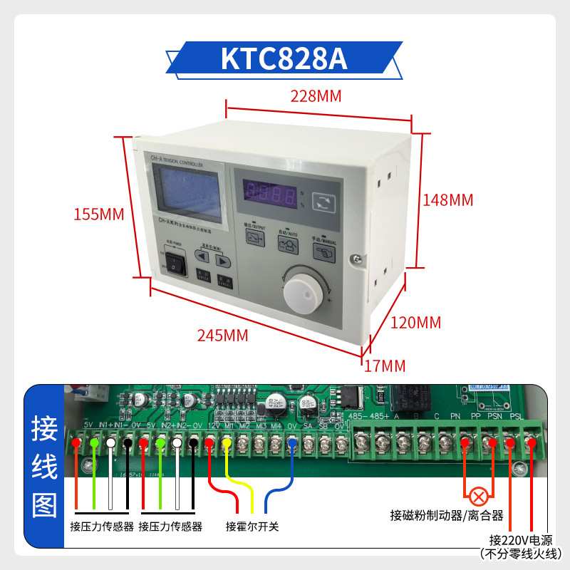 KTC828A张力控制器全自动恒张力磁粉制动离合器压力传感霍尔开关