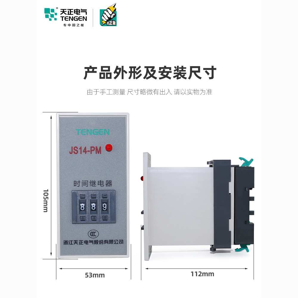 TENGEN天正JS14-PM装沙机时间继电器9.99S交流220V380V通电延时器