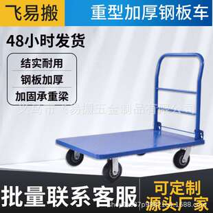小推车拉货平板车手推车拖车搬运车折叠钢板工地家用轻便