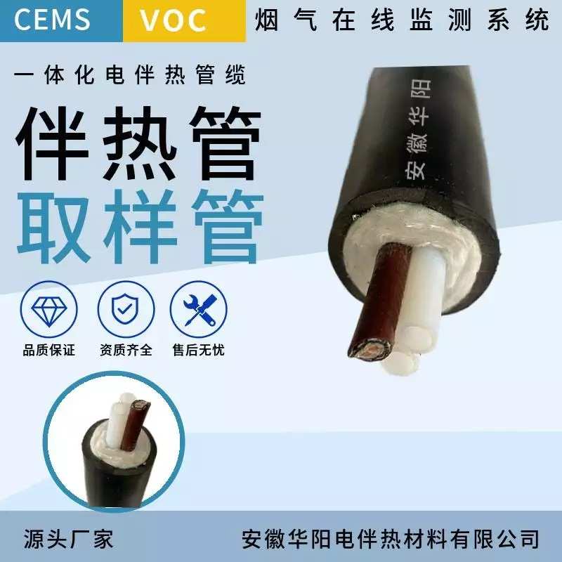 华阳CEMS伴热取样管TH-1200-D37-FEP1φ12*10 一体化伴热采样管