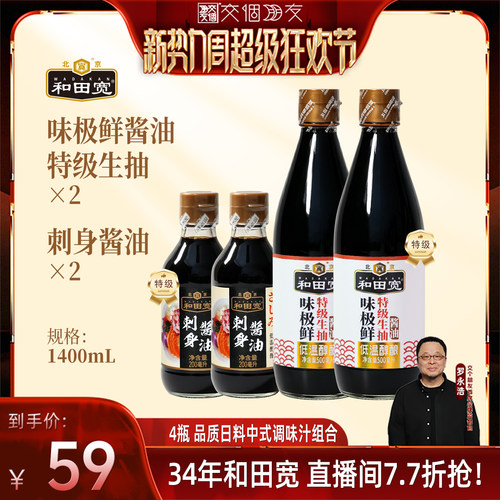 宽牌酱油刺身酱油味极鲜特级生抽
