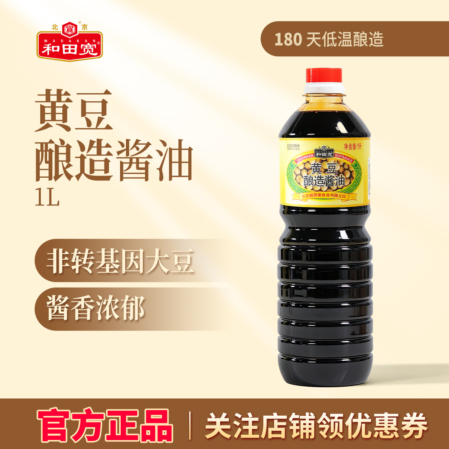 和田宽牌酱油老式黄豆酱油调味汁