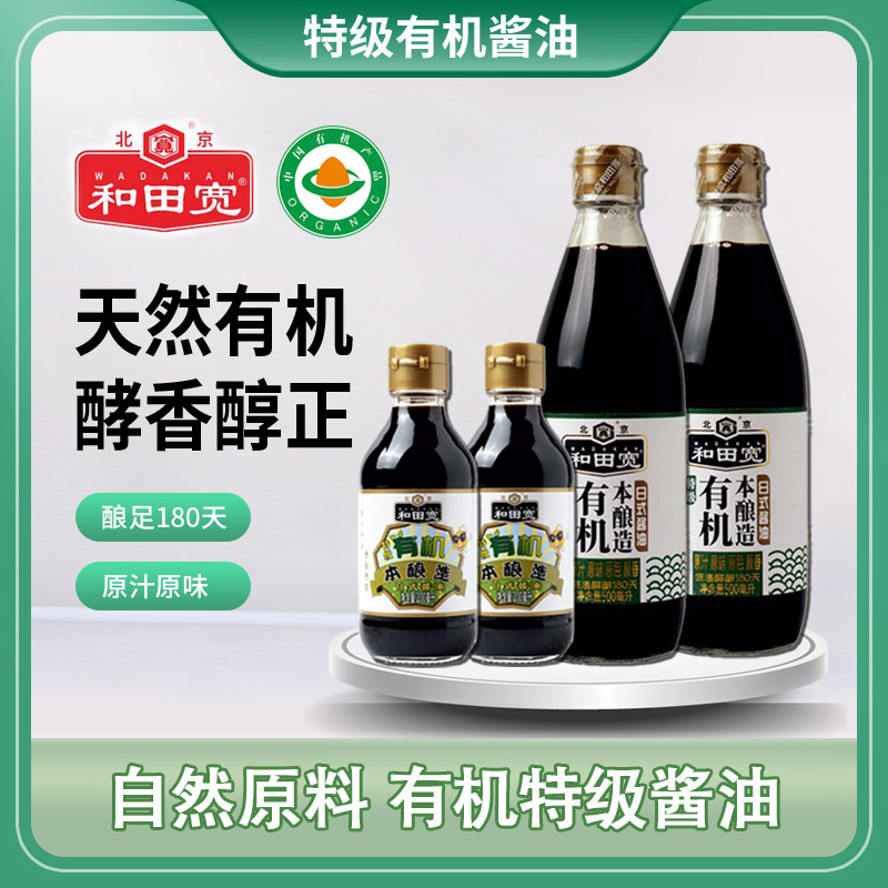 和田宽牌有机0添加特级酱油套餐