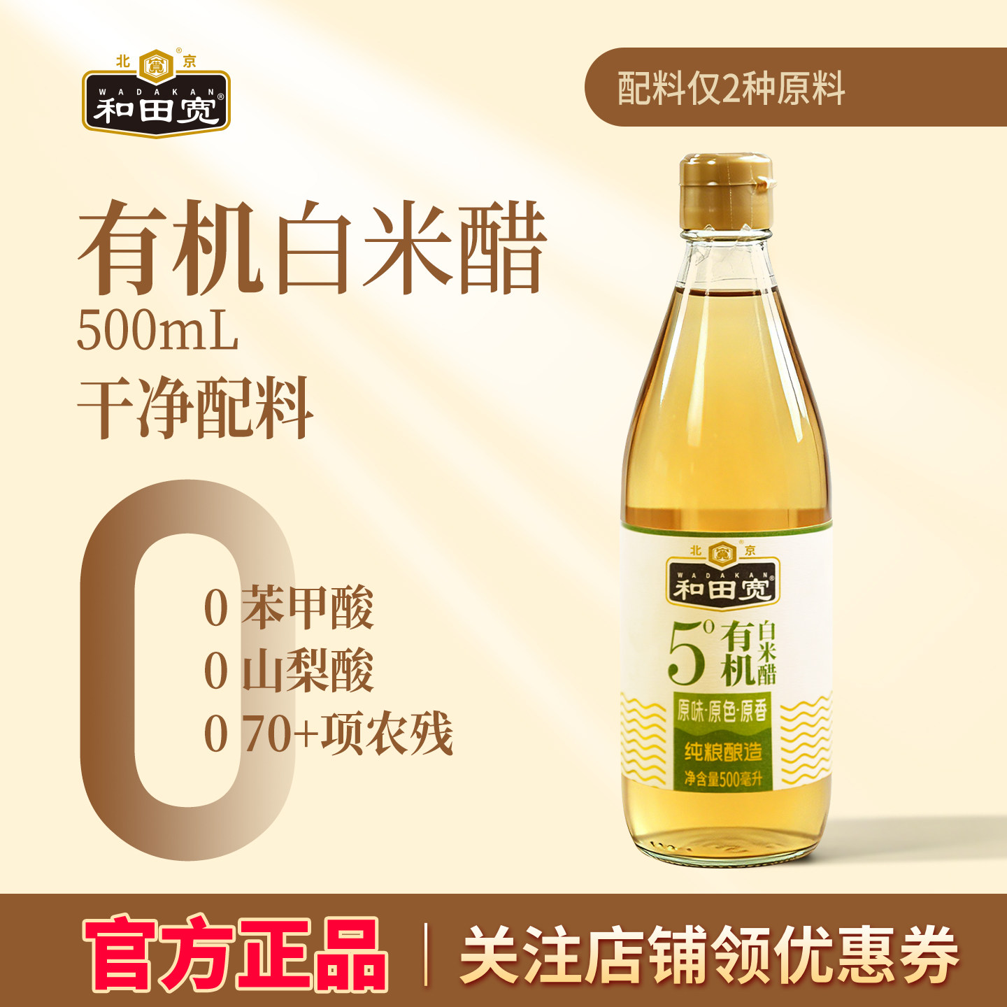和田宽0添加有机白米醋500ml