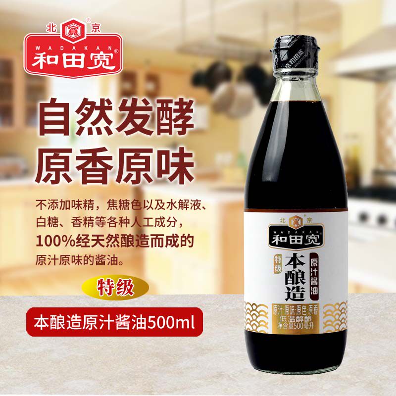 和田宽本酿造非转基因黄豆酱油