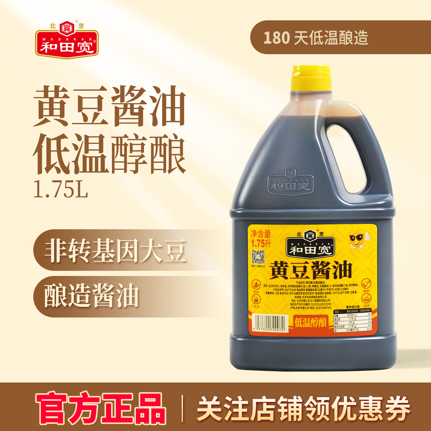 宽牌1.75转基因家用烹饪黄豆酱油