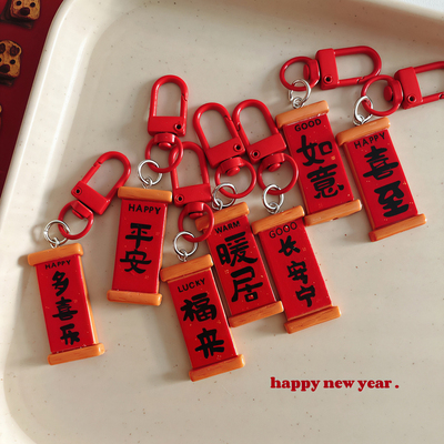 2026马年春联福字钥匙扣挂件装饰