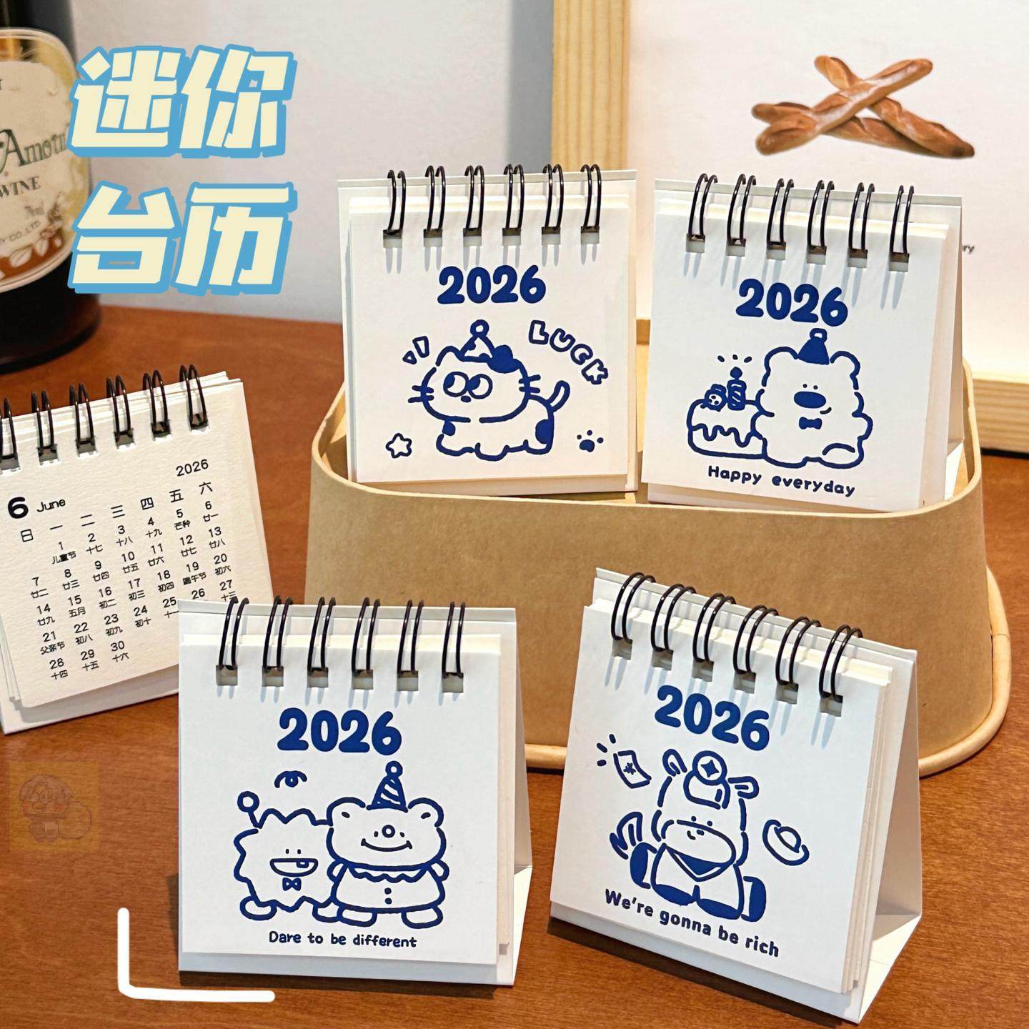 2026年创意卡通可爱简约迷你台历