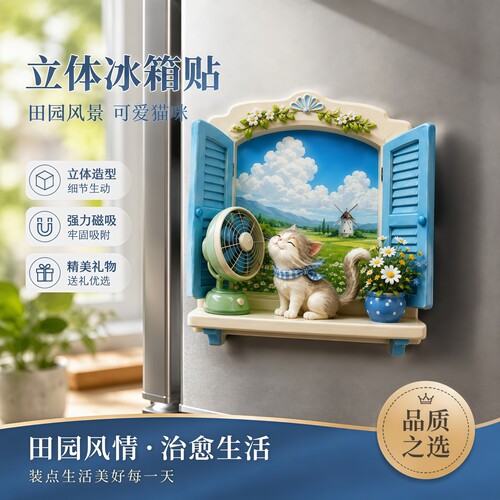 【童话蓝窗小猫】立体磁吸冰箱贴