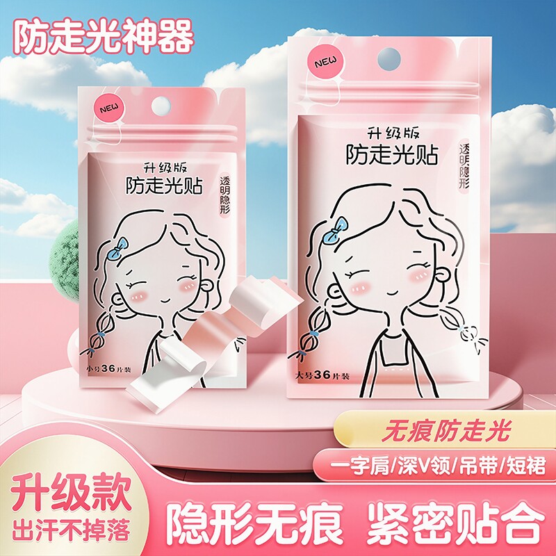 内衣裙子防滑贴无痕固定防走光图片
