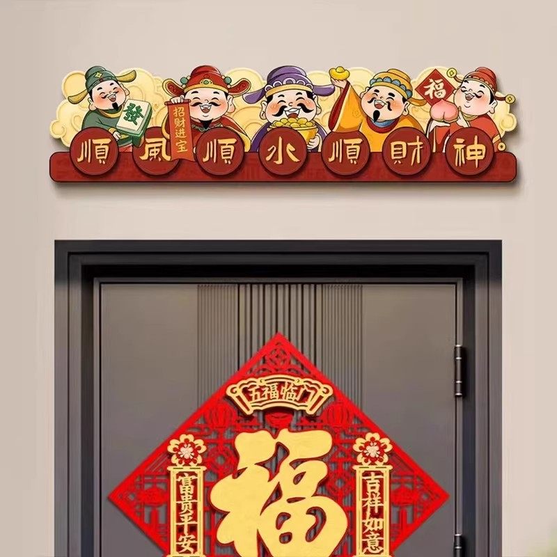 2026马年寓意好喜庆装饰画新中式财神爷门头上方门楣创意新款挂画,家居饰品,文化墙贴,淘宝优惠券,粉丝福利购,淘宝优惠卷