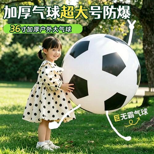 【亲子互动】36寸充气大足球