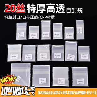 20丝卡膜自粘自封袋20张硬质拍立得吧唧徽章防刮保护套