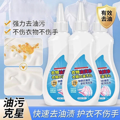 去油渍衣服油迹神器衣物渗透剂